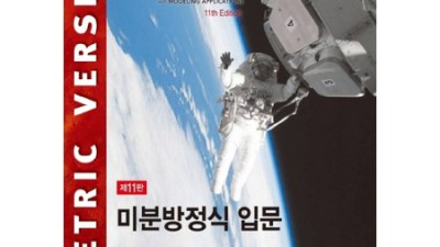 미분방정식입문: 핵꿀팁 대방출! 할인까지 놓치지 마세요!